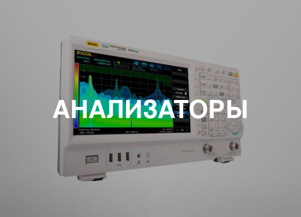 Анализаторы