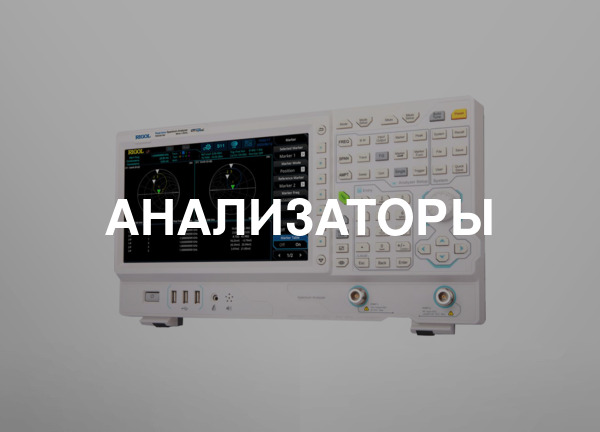 Анализаторы